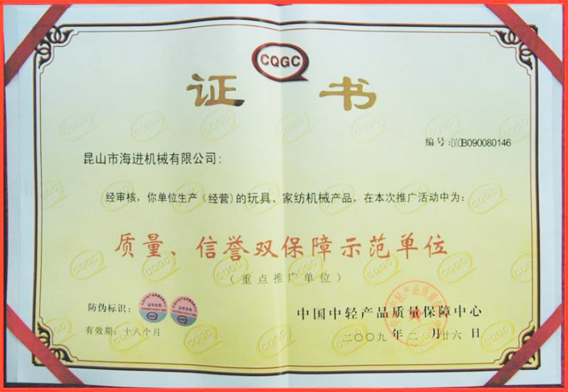 質(zhì)量、信譽(yù)雙保障示范單位