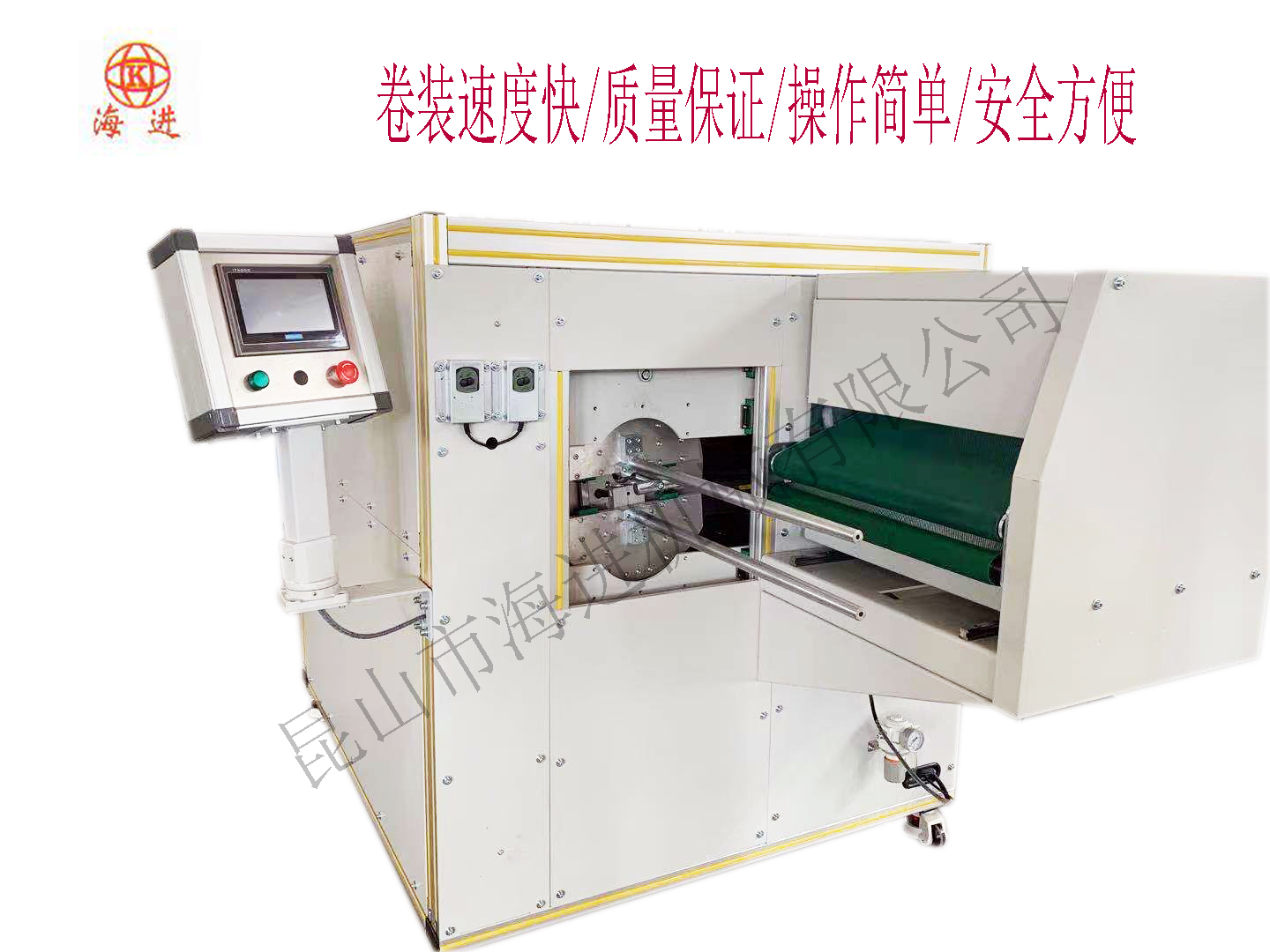 自動(dòng)打卷機